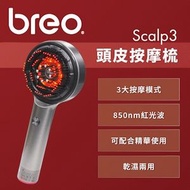 Breo倍輕鬆 Scalp 3 頭皮按摩梳 (6975488661408)