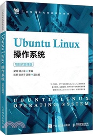 Ubuntu Linux操作系統(項目式微課版)(高職)（簡體書）