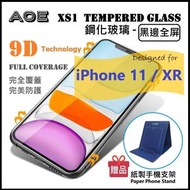 AOE - 9D 極易貼-黑邊全屏 Apple iPhone 11 / XR XS1鋼化玻璃手機屏幕 日本材料保護貼 Screen Protector -手機貼,保護貼 - 贈送紙製手機支架