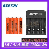 Beston - 恆壓1.5V 1200mWh AAA/3A 充電 鋰電池 3AN-32 (4粒裝) 連 USB-C充電器