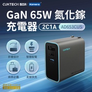 CUKTECH 酷態科 AD653CUS GaN 65W 氮化鎵 充電器 灰色