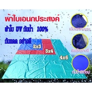 ⭐สินค้าพร้อมส่ง ⭐ ผ้าใบฟลายชีท 210D Flysheet UV 1.5x2/2x3/2x4/3x3/3×4/3x5/4x6 เกรด A ผ้าใบ กัน แดด ฝน ผ้าเต้นกันฝน ผ้าใบกันแดดฝน