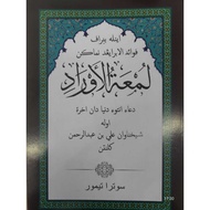 KITAB LUM'ATUL | LUMATUL AURAD JAWI DOA UNTUK DUNIA DAN ALHIRAT