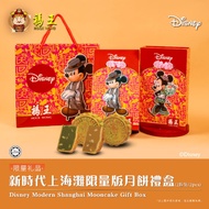 Mooncake Gift Box [Disney New Era Shanghai Beach] Limited Mooncake Gift Box 2pcs