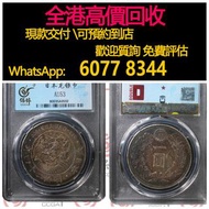 免費估價 全港澳上門：一圓 ，日本龍明治二十四年銀幣，舊銀幣 硬幣，銀元，袁大頭 袁世凱，中華民國三年壹圓，民國八年九年十年，中圓，孫中山中華民國開國紀念幣，孫大頭，帆船，孫小頭，大清銀幣銀元，光緒年