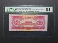 [二版]1953年二版紅一元，天安門，空心五角星水印，背面印有漢族、蒙古族、維吾爾族、藏族四種文字，二版少有，IV VI VIII 5473465。#妙韻錢鈔