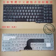 英特奈 華碩 ASUS X70S X70SR X70SE G50V G50VT G50G 繁體中文鍵盤 M50