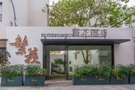Wenzhou Fan Hua Hotel (Wutian Old Street Branch)