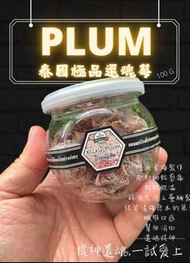 ✅包郵/可面交✅現貨-泰國極品還魂梅