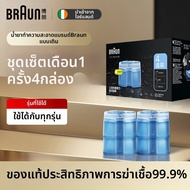 Braun | ชุดน้ำยาทำความสะอาดอุปกรณ์โกนหนวด
