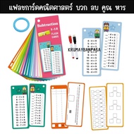 Math Flash Cards Addition Subtraction Multiplication Divide