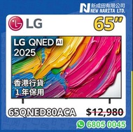 陳列 LG 65QNED80ACA 65吋 QNED 4K 智能電視 AI ThinQ webOS 行貨｜65QNED80｜LG QNED TV｜4K UHD｜HDR10｜智能電視｜65吋電視｜LG 