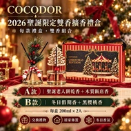 COCODOR 2026 聖誕擴香瓶 200ml × 2入禮盒