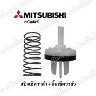 ลิ้นเช็ควาล์วปั๊มน้ำ+สปิง Mitsubishiแท้ รุ่น WP85-405EP155-405 รหัสต่อท้าย PQQ1Q2Q3Q5QSR สามารถออกใบ