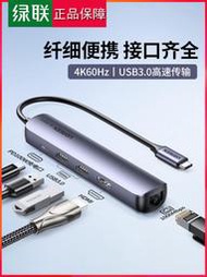 線材轉接線轉接頭綠聯Type-C擴展塢HDMI投屏器千兆網卡轉換器USB集分線器