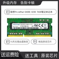  e430c x230 t430專用 8g ddr3 1600筆記型電腦記憶體4gb