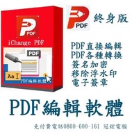 PDF編輯軟體 &amp; PDF轉檔＋PDF分割合併+PDF檔案瀏覽+專門編輯和轉換PDF檔+PDF簽名_冠鋐電腦