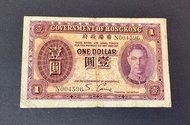 1936年香港男皇一元紙幣