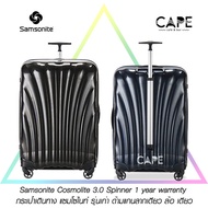 รุ่นเก่า Samsonite Cosmolite 3.0 Spinner  กระเป๋าเดินทาง แซมโซไนท์ ประกันร้าน 1ปี แต่สามารถส่งซ่อมศู