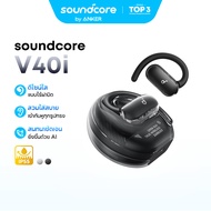 Soundcore V40i Open-Ear Earbuds Clear Design Lidless Case หูฟังบลูทูธไร้สาย หูฟังไร้สาย เสียงเบสหนัก