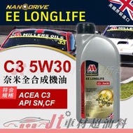 Jt車材 - 英國 MILLERS EE LONGLIFE C3 5W30 奈米全合成 #7707 含發票
