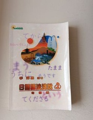 Himawari 日語語法淺說 (2) 句型篇