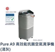 【歡迎議價】Electrolux伊萊克斯 Pure A9高效能抗菌空氣清淨機 PA91-406GY 台灣公司貨【淺灰色】