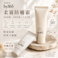 NARIS by365 Soft Mist Sunscreen 60g SPF50+PA++++ Soft Focus Sunscreen Pore Retouching Face Sunscreen