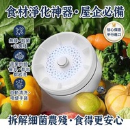 食材淨化機 無線果蔬清洗機 去除農藥殘留殺菌 生果蔬菜肉類海鮮餐具都用得 家用洗菜神器 一鍵自動清洗 平行進口 #果蔬清洗機 #食材淨化器 #洗菜神器 #家用消毒