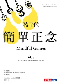 孩子的簡單正念 (電子書)