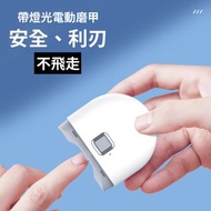 便攜式電動磨甲器 剪指甲