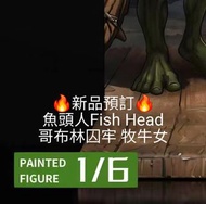 🔥Gk新品預訂🔥魚頭人Fish Head
哥布林囚牢 牧牛女