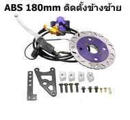 ชุดแปลงติดตั้งดั้มเบรค(110mm) เป็นดิสเบรคจักรยานไฟฟ้า มอเตอร์ไซต์ไฟฟ้า