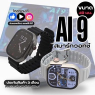 AI9 สมาร์ทวอทช์อัจฉริยะ 5G กล้องหมุน วิดีโอคอล ใส่ซิมได้ จอ AMOLED ความจุ 2+64GB ใช้งานครบในเรือนเดี