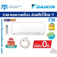 แอร์ Daikin ติดผนัง เบอร์ 5 น้ำยา R32 รุ่น Smash FTM ขนาด 9,000BTU-24,500BTU