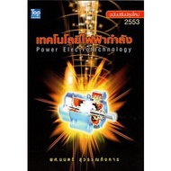 Chulabook|c111|Books|POWER Technology (POWER ELECTROTECHNOLOGY)