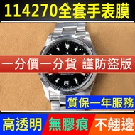 [Invisible Protective Shield] Suitable for Rolex114270Watch Film Explorer Type Series Disc 36 Outer 