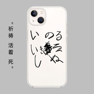 祈禱活著 死笨蛋太郎電影菅田將暉適用于蘋果12promax seXR手機殼