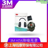 3M H540A H6A H7A頭戴式防噪音隔音耳罩3M學習旅行消音防噪音耳罩