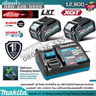 ( โปรโมชั่น++) คุ้มค่า MAKITA 191J98-9 ชุดแบต 40V BL4040 X2 + DC40RA + BOX MAKPAC TYPE 1 / MP191J98-