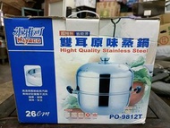 【全新廚具】米雅可Miyaco超導熱省能源雙耳原味蒸鍋