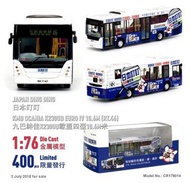 九巴 日本叮叮廣告 46  巴士模型