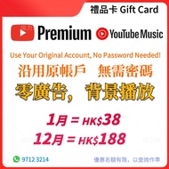 Youtube Premium 個人計劃，Youtube 家庭成員計劃,送Youtube music