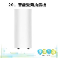 小米 - BHR9924UK 29L 智能變頻 抽濕機