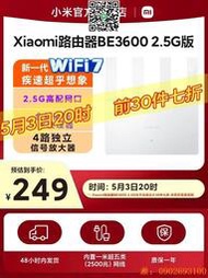 【惠惠市集】【Wi-Fi7新品】  穿墻 WiFi7 Xiaomi路由器BE3600 2.5G網口家用高速4核處理器4