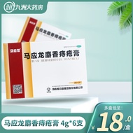 马应龙麝香痔疮膏4g*6支 痔疮膏大便出血 肛裂肿痛