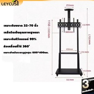 LEYCUS ขาตั้งทีวี TV Stand ทีวีเคลื่อนที่ ขาตั้งทีวีล้อเลื่อน เหมาะสำหรับ 32นิ้ว 55นิ้ว 65นิ้ว 75นิ้