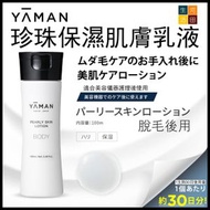 YA-MAN - 珍珠保濕肌膚乳液 脫毛後用 (100ml) YRB0001 [日本製造]|保養霜|保濕乳液| 平行進口