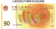The 70 Th Anniversary of RMB Issuance Commemorative Banknote 2018 70 Banknotes China 50 Yuan Face Va