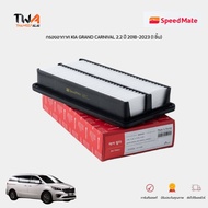 SPEEDMATE Air Filter KIA GRAND CARNIVAL 2.2 CC 2.0 Year 18 SORENTO III (1 Piece) SM-AFK047